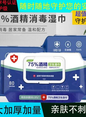 酒精消毒湿巾75%|超5000次加购