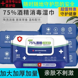 酒精消毒湿巾 含75%酒精80系列杀菌清洁湿纸巾厂家一次性湿巾纸