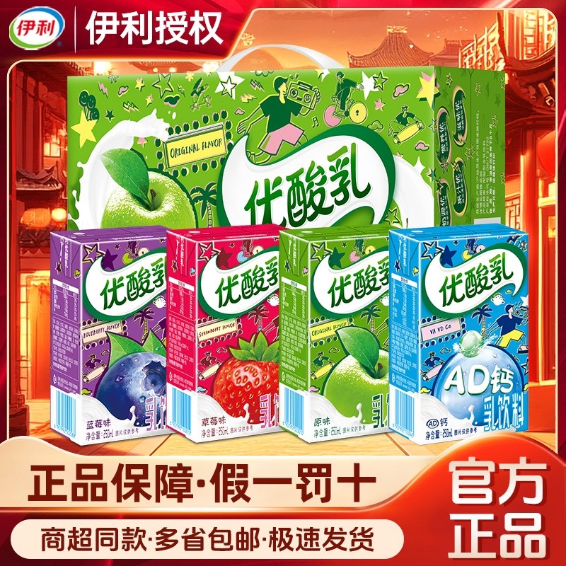 正品伊利优酸乳250ml*24盒原味儿童学生早餐含乳饮品混合果粒草莓,咖啡/麦片/冲饮,调制乳（风味奶）,淘宝优惠券,粉丝福利购,淘宝优惠卷