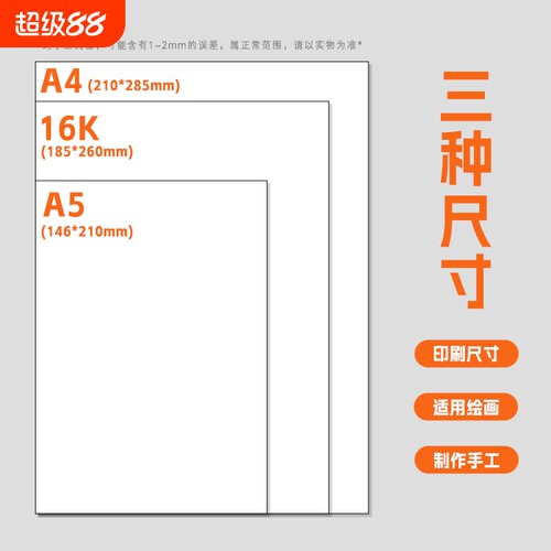 加厚手抄报专用纸A4小学生校园空白手抄报卡纸16K马克笔绘画A4素描美术白纸