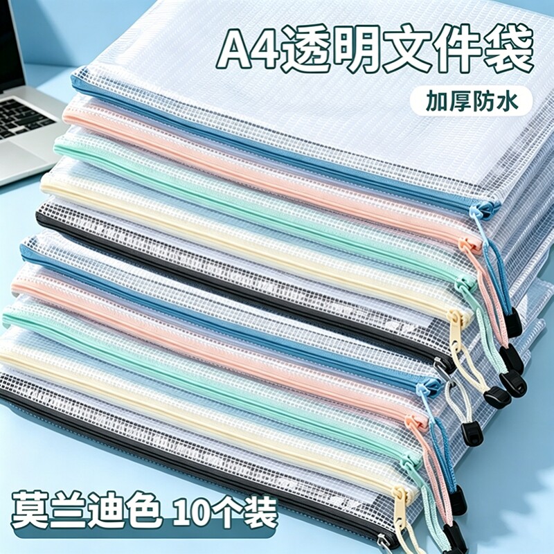 a4文件袋拉链式试卷资料收纳袋透明网格资料文件袋防水初中生专用大