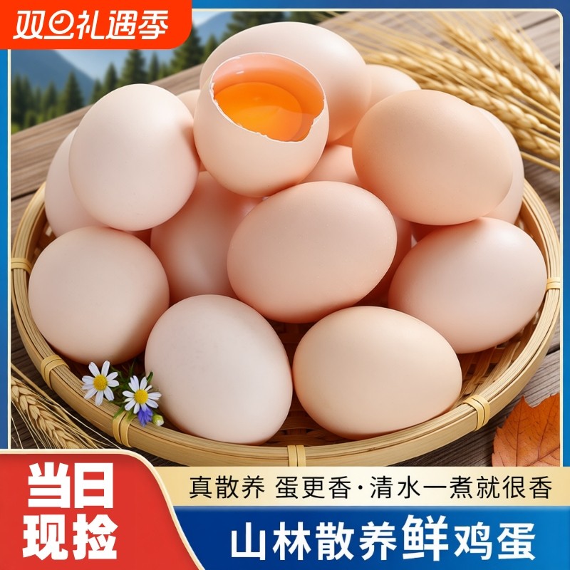农家谷物鸡蛋正宗散养新鲜鸡蛋柴鸡蛋45g±5g笨鸡蛋土鸡蛋月子蛋