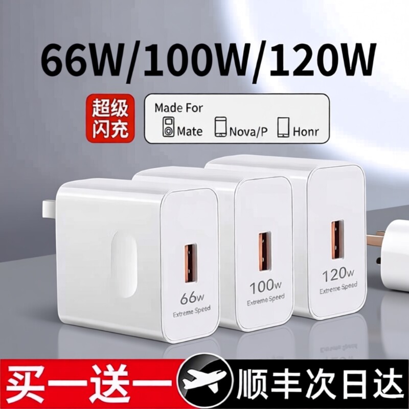适用华为120W充电器100W超级快充头mate40 p50p40p30 nova9/8/7荣耀70手机66W闪充60v20插头6se线原装正品pro