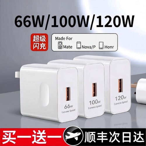 适用华为120W充电器100W超级快充头mate40 p50p40p30 nova9/8/7荣耀70手机66W闪充60v20插头6se线原装正品pro
