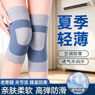 护膝盖套老人关节半月板损伤运动夏季天款空调房防寒防滑老寒腿