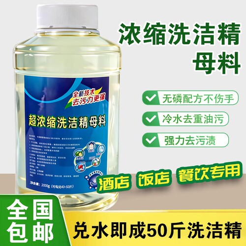 洗洁精母料高浓去油超高效