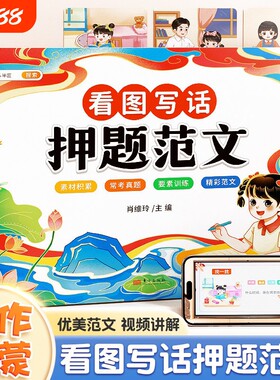 看图写话押题范文大全一二年级