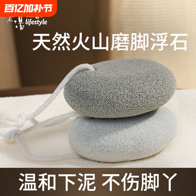 磨脚石搓脚神器脚部去死皮老茧家用脚后跟磨脚皮天然火山石搓脚石