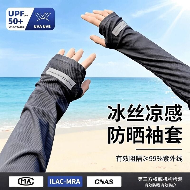 户外防晒冰袖透气网布冰丝袖套图片
