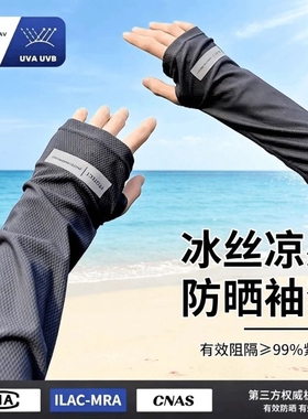 户外防晒冰袖透气网布冰丝袖套