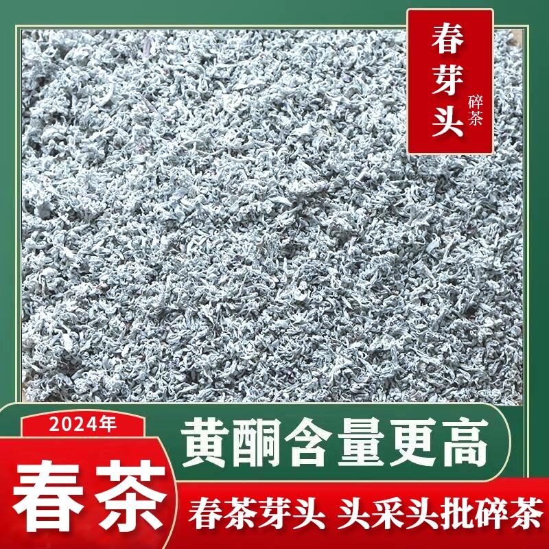 正品野生特产张家界莓茶春茶明前芽头碎茶头批朵茶芽尖茶碎黄酮茶图片
