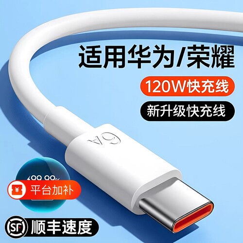 快充数据线适用于华为120W充电
