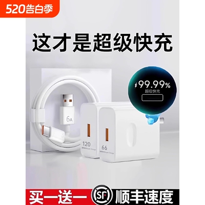 官方正品适用华为充电器120超级快充手机原装66充电头mate6070pronova typec数据线套装荣耀双口插头安卓通用