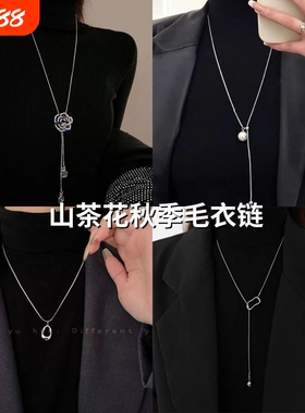 小香风山茶花毛衣链2025新款小众气质高级感黑色吊坠项链流苏镀金