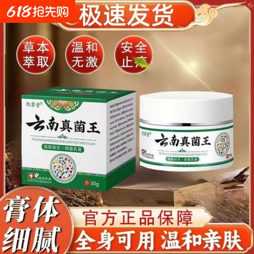 云南真菌王官方旗舰店正品脚后跟手足脱皮开裂粗糙干裂抑菌膏草本