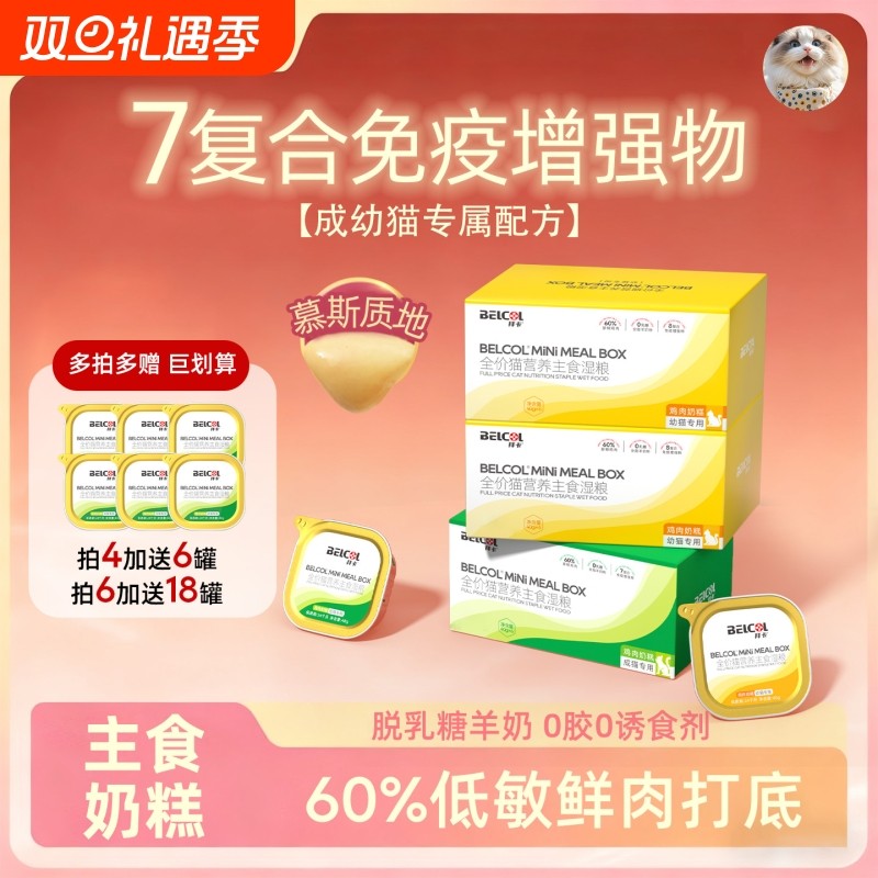 拜卡鸡肉奶糕主食餐盒成猫幼猫咪营养补充鲜肉免疫猫饭湿粮猫罐头