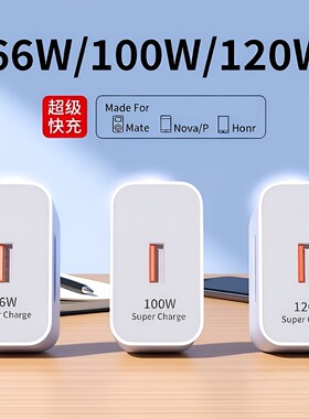 原装120W充电器快充正品