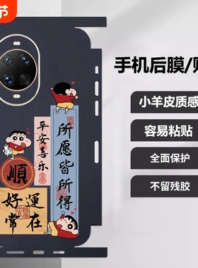 适用华为nova9Pro手机膜nova8好运常在7se后贴6pro背膜5Z彩膜贴纸4pro镜头膜3e喜庆3i彩膜2Plus侧边5i时尚