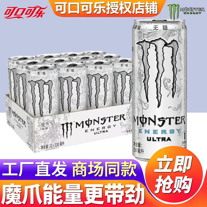 魔爪超越白330ml*12无糖能量运动饮料汽水罐装葡萄牛磺酸可乐白色
