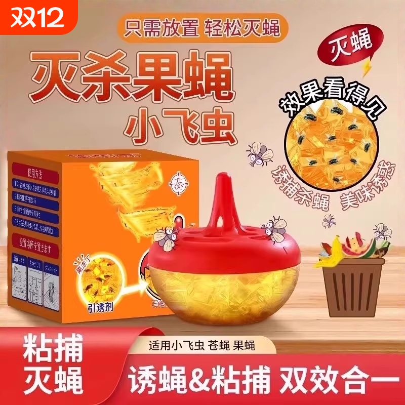 果蝇诱捕器杀蝇饵剂苍蝇药小飞虫粘蝇纸贴灭神器家用杀虫剂厨房
