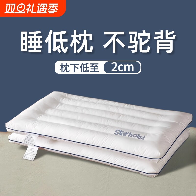 超低枕头枕芯家用一对装护颈椎助睡眠学生宿舍单人专用儿童软旅行