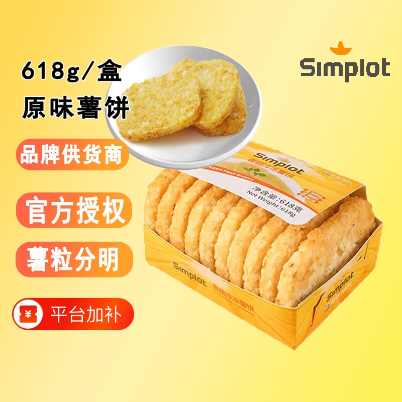 辛普劳薯饼半成品土豆饼香脆冷冻油炸椭圆空气炸锅食材速冻家用