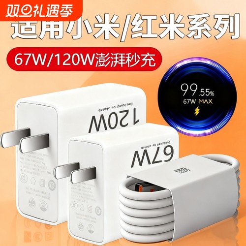 适用小米充电器67W快充13Pro手机充电头120W闪充xiaomi13Ultra原装正品充电器90W金标套装加长