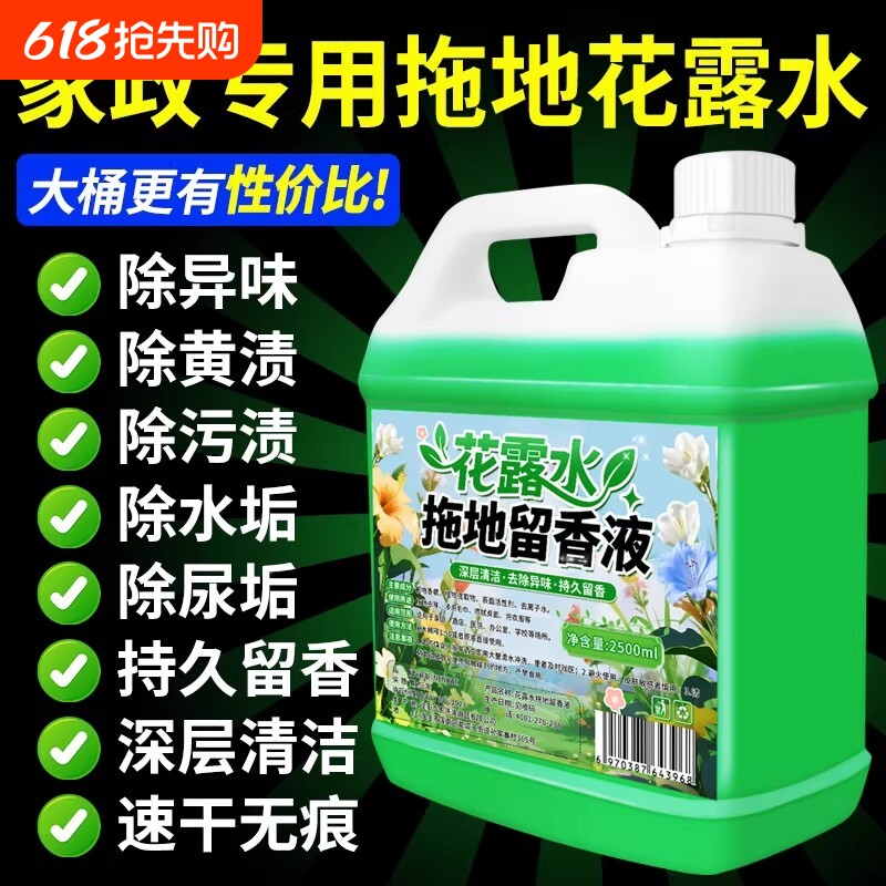 拖地专用清洁液花露水持久留香大桶无水印地板瓷砖清洁剂杀菌清香