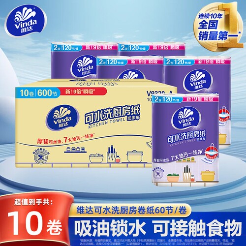 维达吸油吸水厨房卷纸
