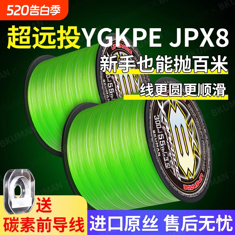 YGKPE JP pe线正品8编主线组路亚专用超远投主线打黑大力