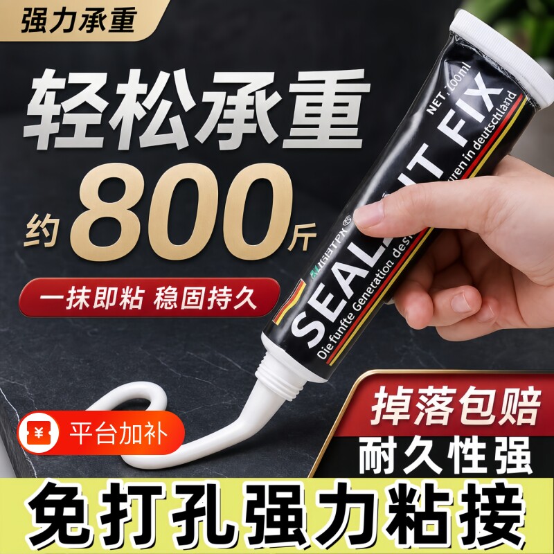 免钉胶强力粘接高粘度金属墙壁瓷砖卫生间置物架子免打孔玻璃木头固定挂钩防水多功能粘的久墙面密封解决厨房