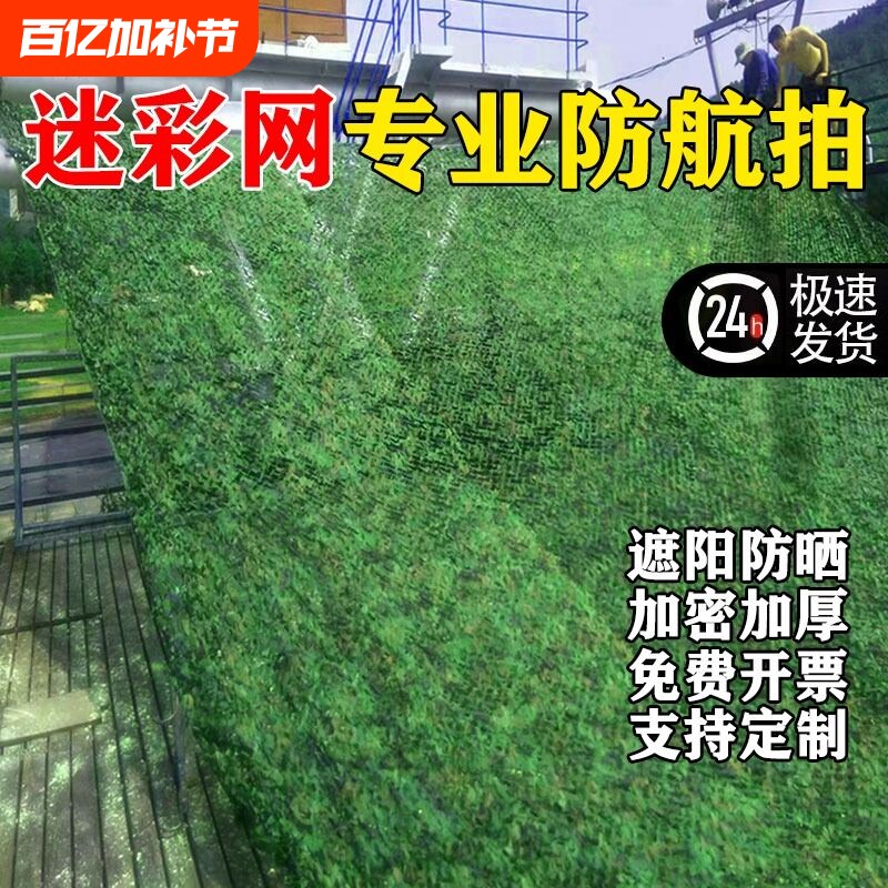 迷彩网伪装网防航拍网军绿色遮阳网布绿叶防卫星遮挡布防护网加密