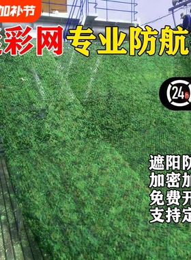 迷彩网伪装网防航拍网军绿色遮阳网布绿叶防卫星遮挡布防护网加密