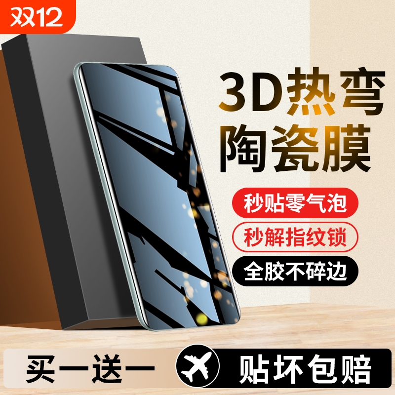 适用华为mate70pro防窥膜pura80手机膜mate60新款70陶瓷P60P50P40曲屏nova14/13/12全屏覆盖50/40/30保护贴膜