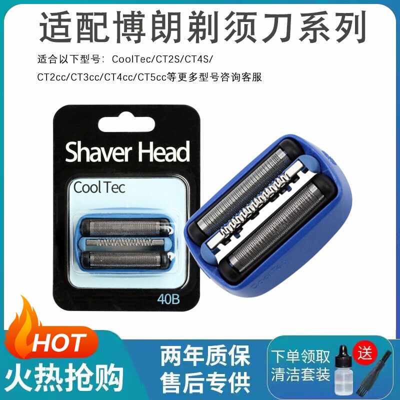 适配博朗Braun剃须刀40B冰感刀头CT5CC CT2CC 5
