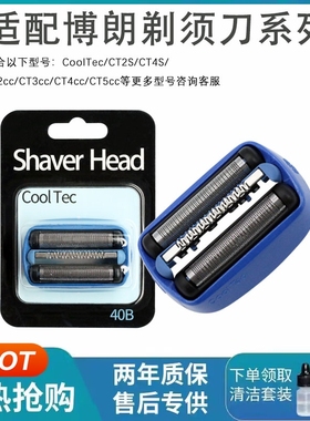 适配博朗Braun剃须刀40B冰感刀头CT5CC CT2CC 5676 CT2S网罩配件