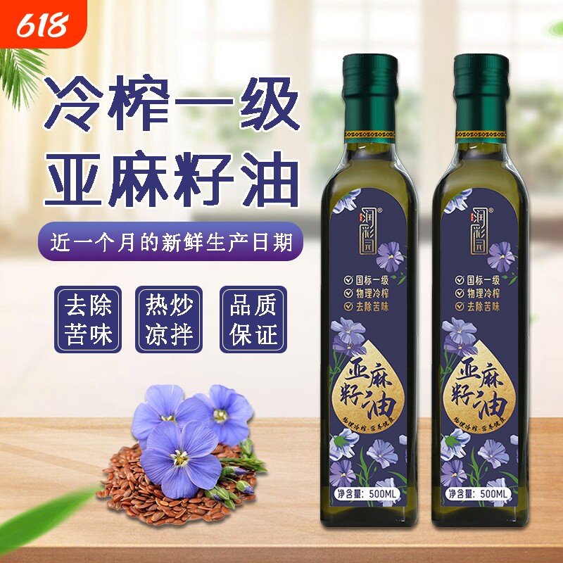 冷榨纯亚麻籽油小瓶500ML食用油一级压榨纯直接喝麻油家用植物油