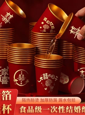 婚庆金箔杯一次性纸杯子加厚婚礼喜杯婚宴水杯家用红色杯子订婚