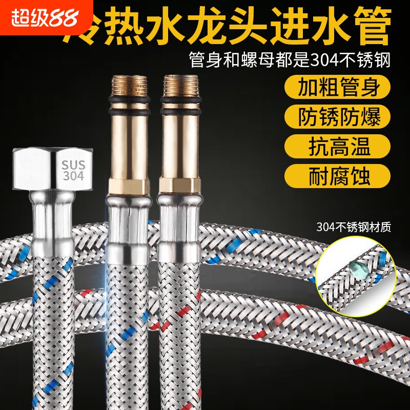 冷热水龙头进水管防爆家用高压加粗304不锈钢编织4分软管