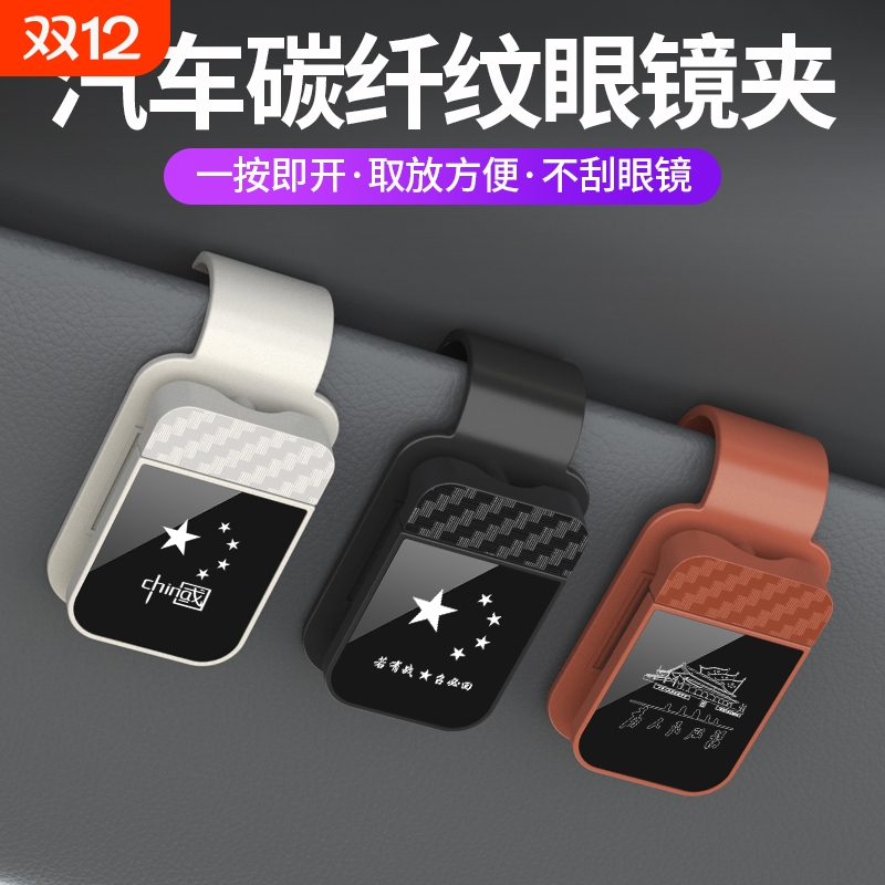 新款车载眼镜夹|超1000次加购