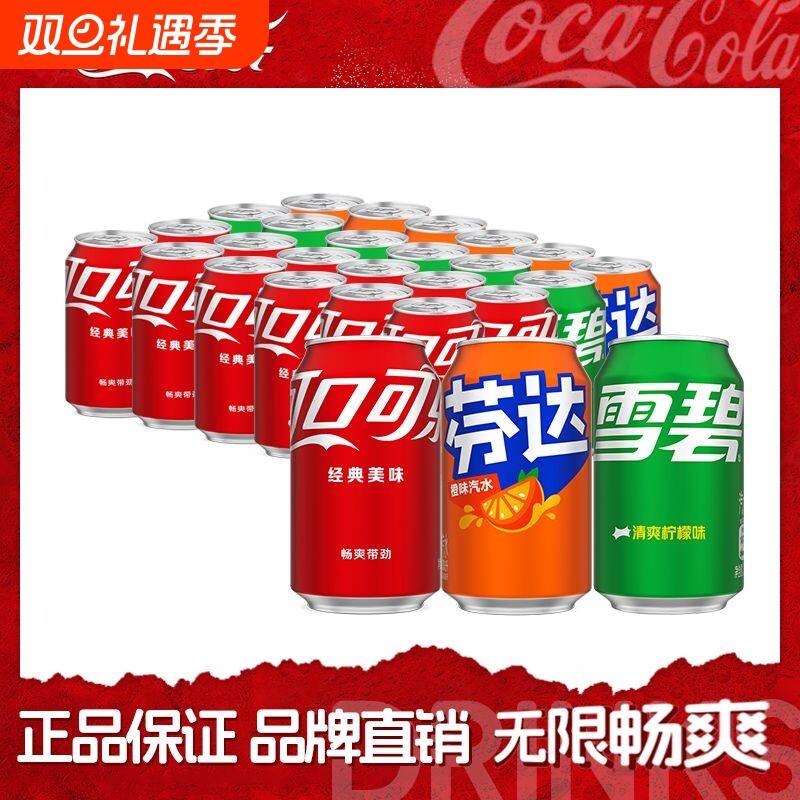可口可乐经典罐矮装芬达雪碧可口可乐330ml拉罐碳酸饮料整箱批发