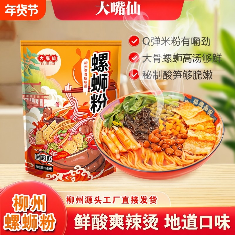 螺狮粉广西柳州特产正宗水煮袋装方便面方便粉丝米线米粉速食夜宵,粮油调味/速食/干货/烘焙,螺蛳粉,淘宝优惠券,粉丝福利购,淘宝优惠卷