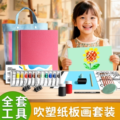 吹塑专用工具彩色diy板画材料