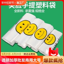 透明加厚笑脸塑料袋批发商用食品袋外卖袋子定制食品级打包餐饮