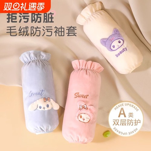 库洛米儿童袖套防污耐脏秋冬季女孩羽绒服护袖可爱宝宝套袖小学生