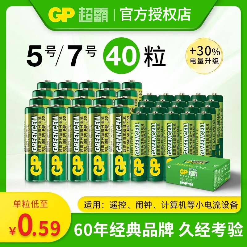 GP超霸5号7号绿超高性能干电池五号七号体重秤电池鼠标键盘空调电