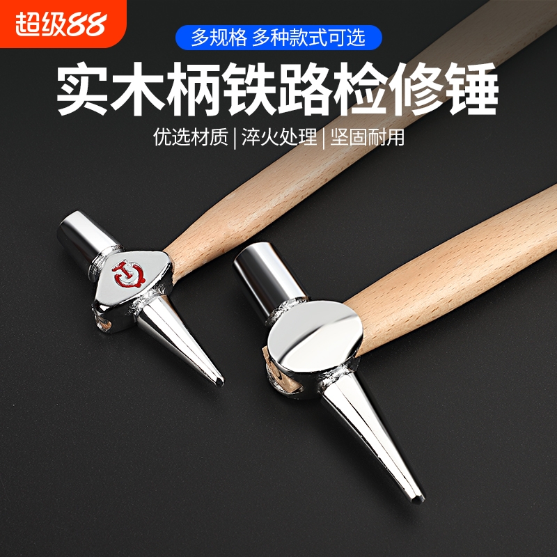 铁路检测锤检维修锤逃生锤点锤列车检车锤检验锤监测锤轨道检测锤