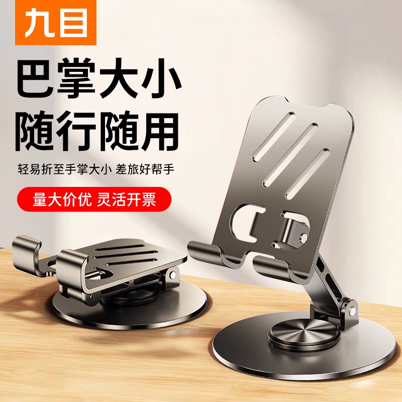 【新款】全金属手机平板支架