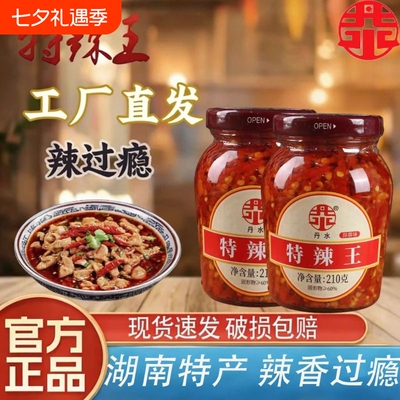 特辣王剁椒辣椒酱火锅底料下饭酱