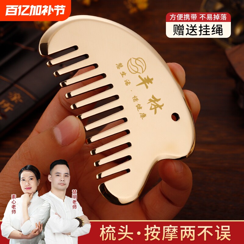 丰林黄铜经络梳刮痧板正品纯黄铜家用头部专用胸部乳腺按摩梳刮痧